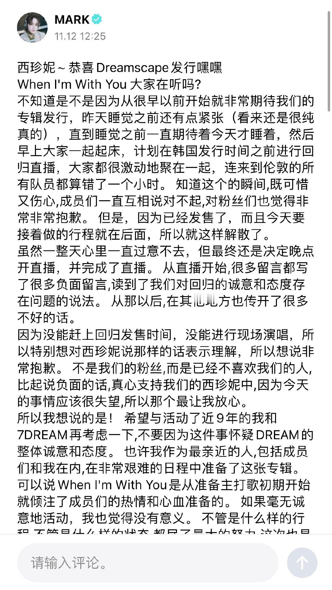 各位粉丝朋友们，我是李马克。在此我要诚挚地道歉，由于没能赶上回归发售时间，也无法