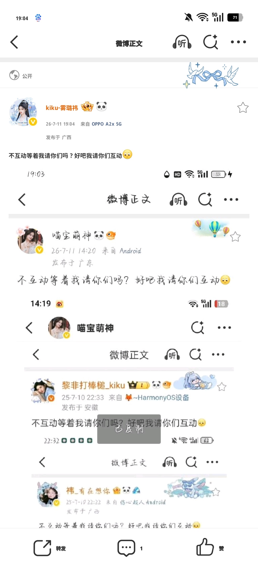 不互动等着我请你们吗？好吧我请你们互动