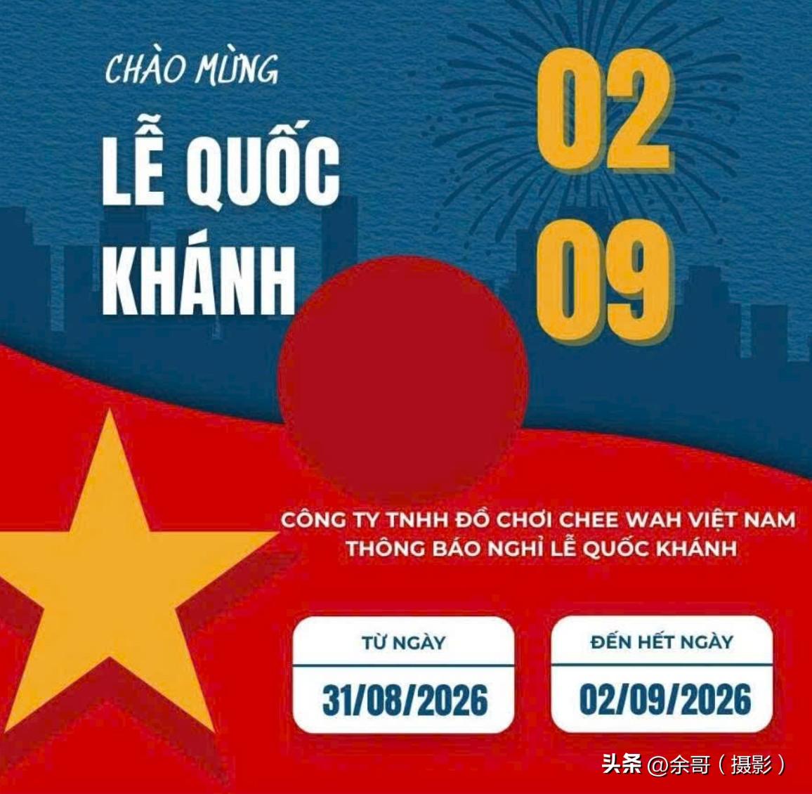 在越南上班的爽歪歪了，9月2日是越南国庆节又全国放假，又有钱收又可以玩可以休息几