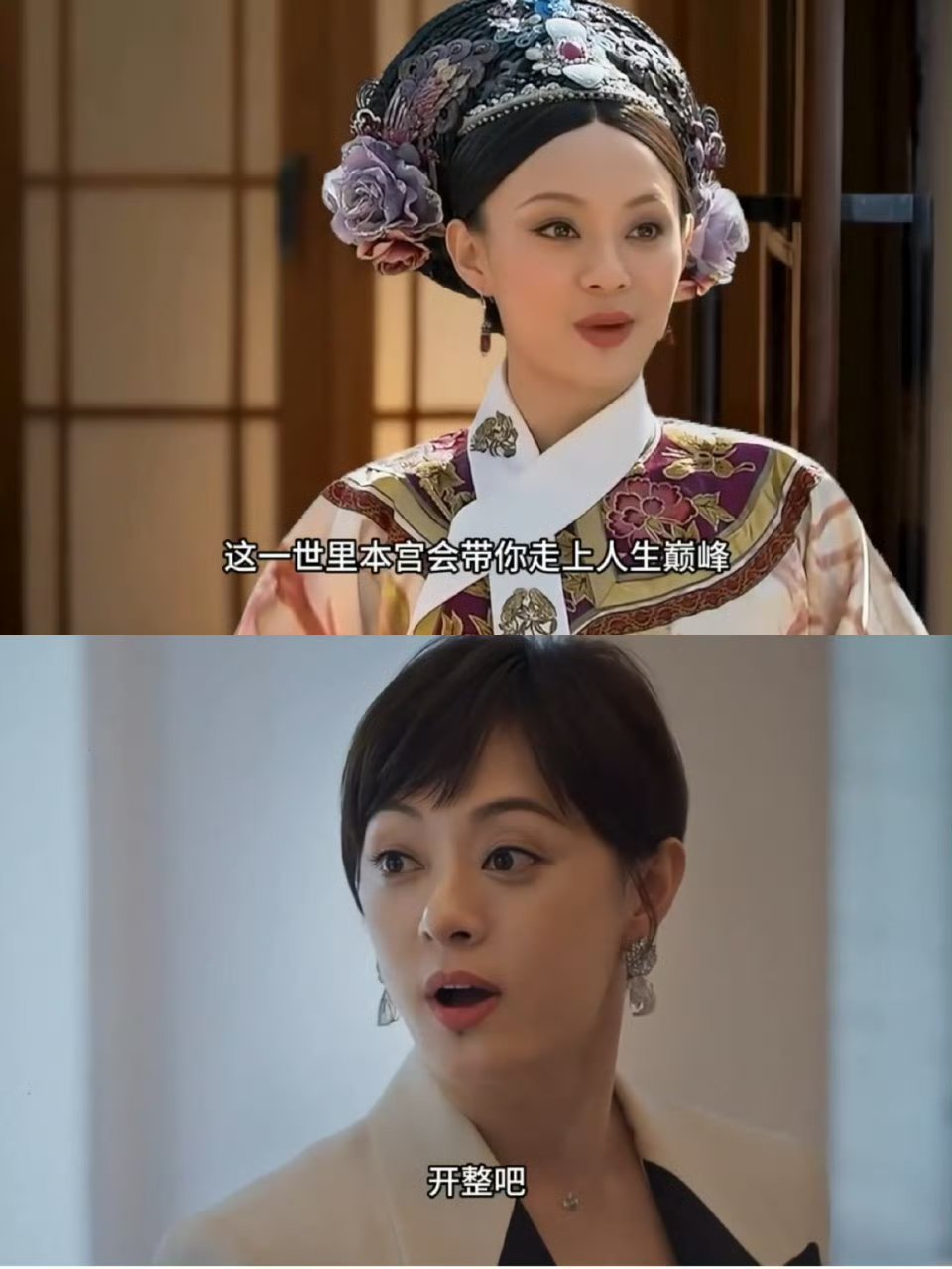 甄嬛在现代也是过上蛮好的人生了 天呐，孙俪曾塑造的甄嬛历经宫廷沧桑。如今在新剧成