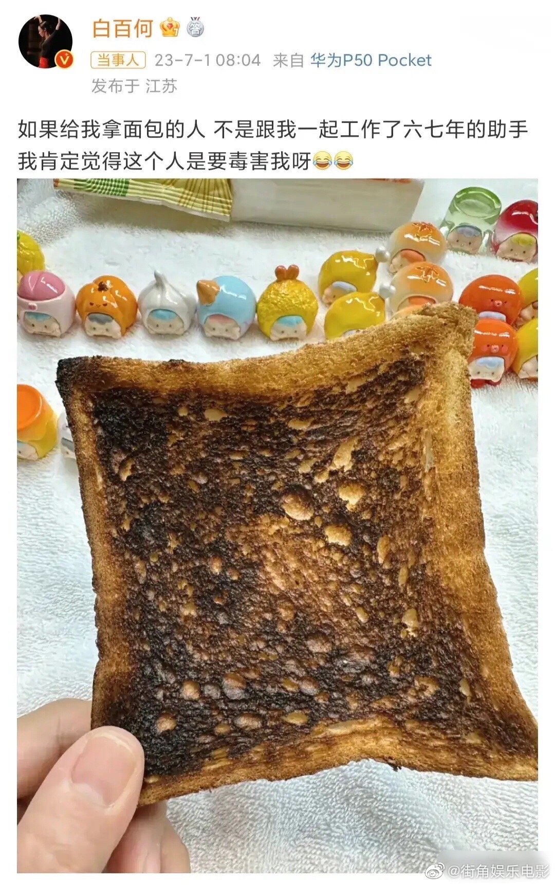 #助手给白百何吃烤焦的面包#有没有一种可能他在暗示，再没作品播就彻底糊了[允悲]