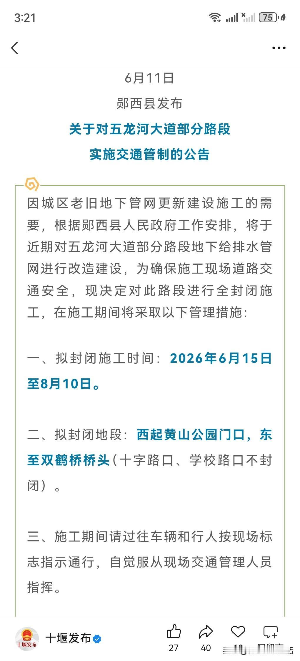十堰郧西车主注意！五龙河大道这段路全封闭施工，绕行路线收好。
 
十堰郧西的车主