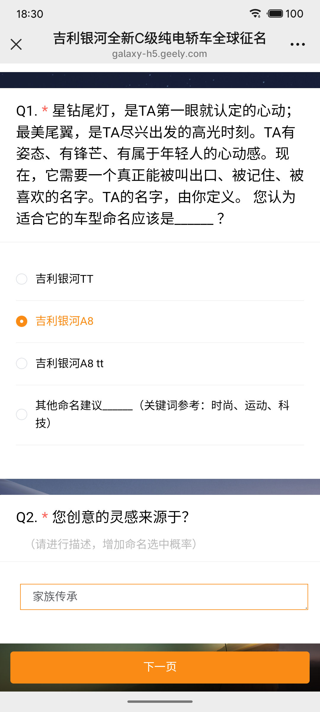 吉利银河C级纯电轿车征集命名，提供了几个可选项我的建议是普通版银河A8、性能版A