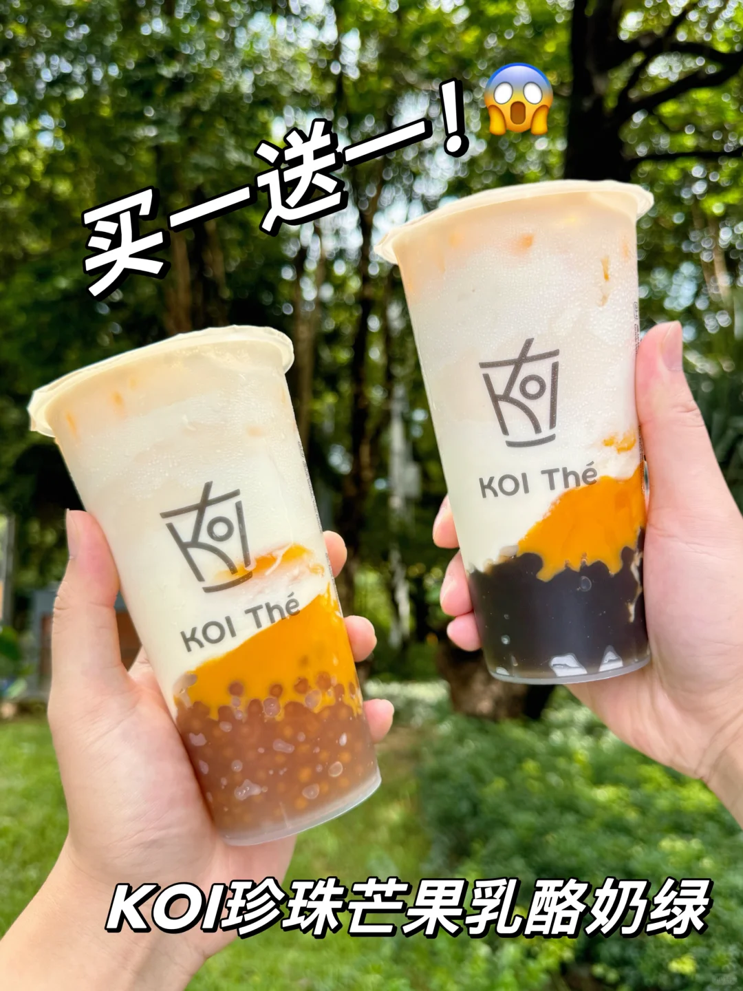 KOI新品上线5折‼️珍珠芒果乳酪奶绿