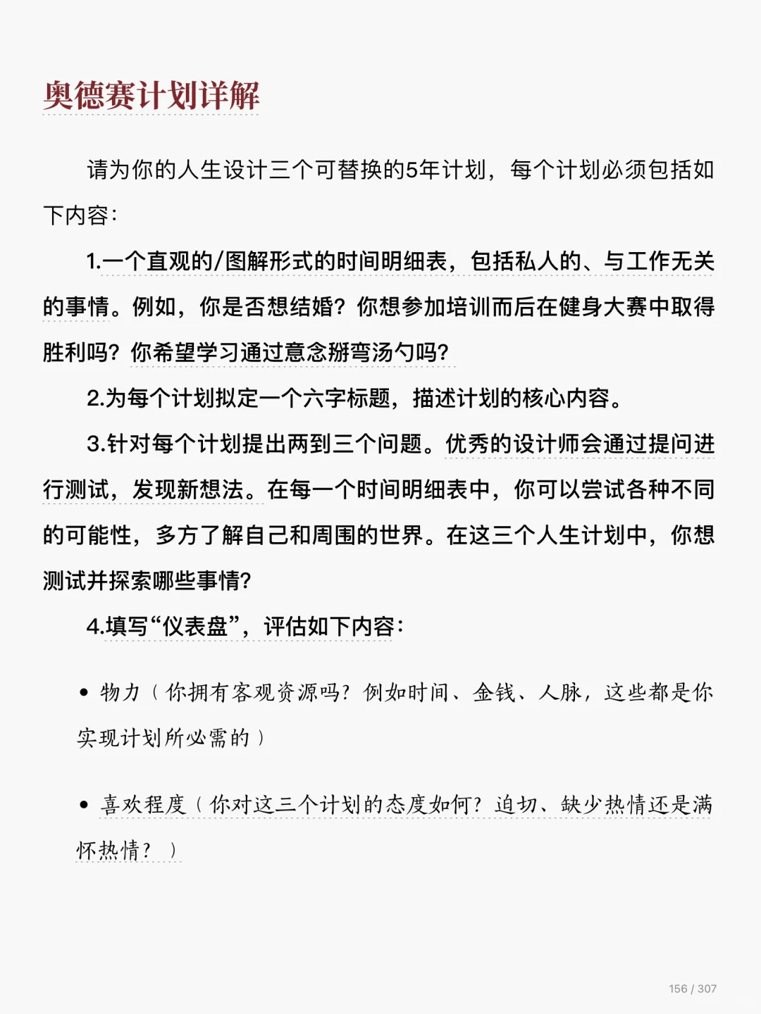 从11月11开始✨用奥德赛计划重塑人生✨逆袭