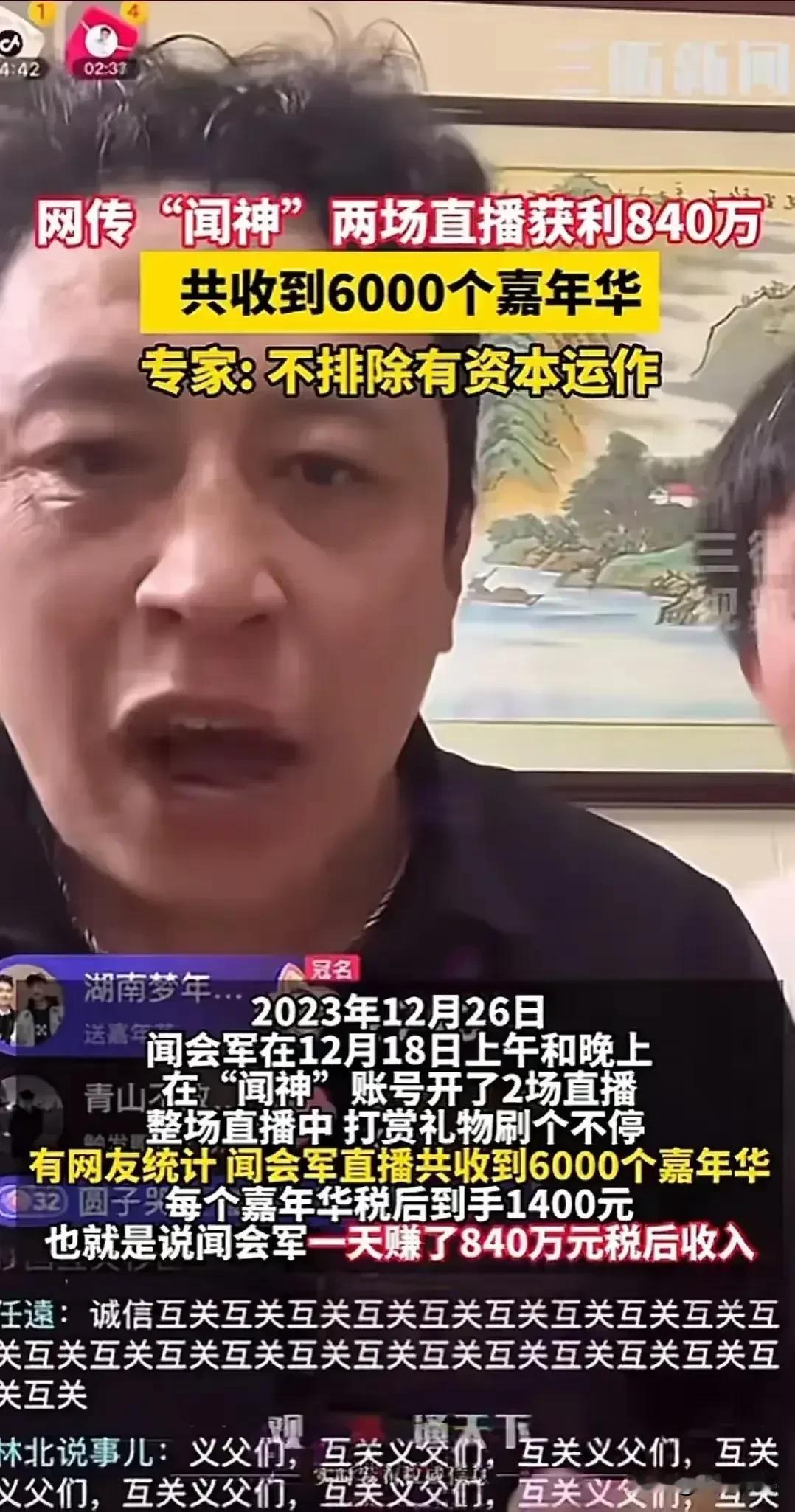 曾曾经两场直播收到6000个嘉年华的闻会军哪去了？2023年12月，是他人生的巅