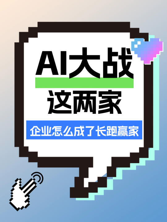 AI大战！谷歌百度模式才是AI的终极答案？