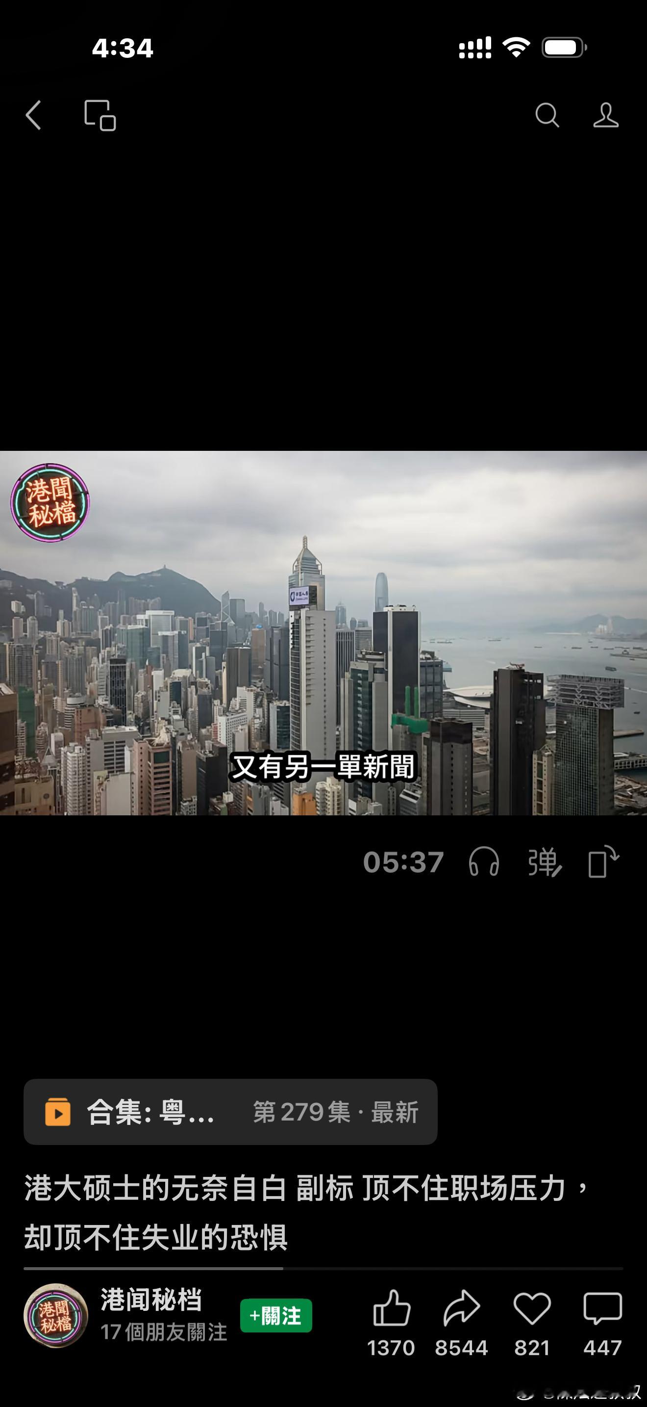 『劉姥姥入大觀園』某大師，在深圳看風水，見到一個完全沒缺角的單元，驚為天人，以為
