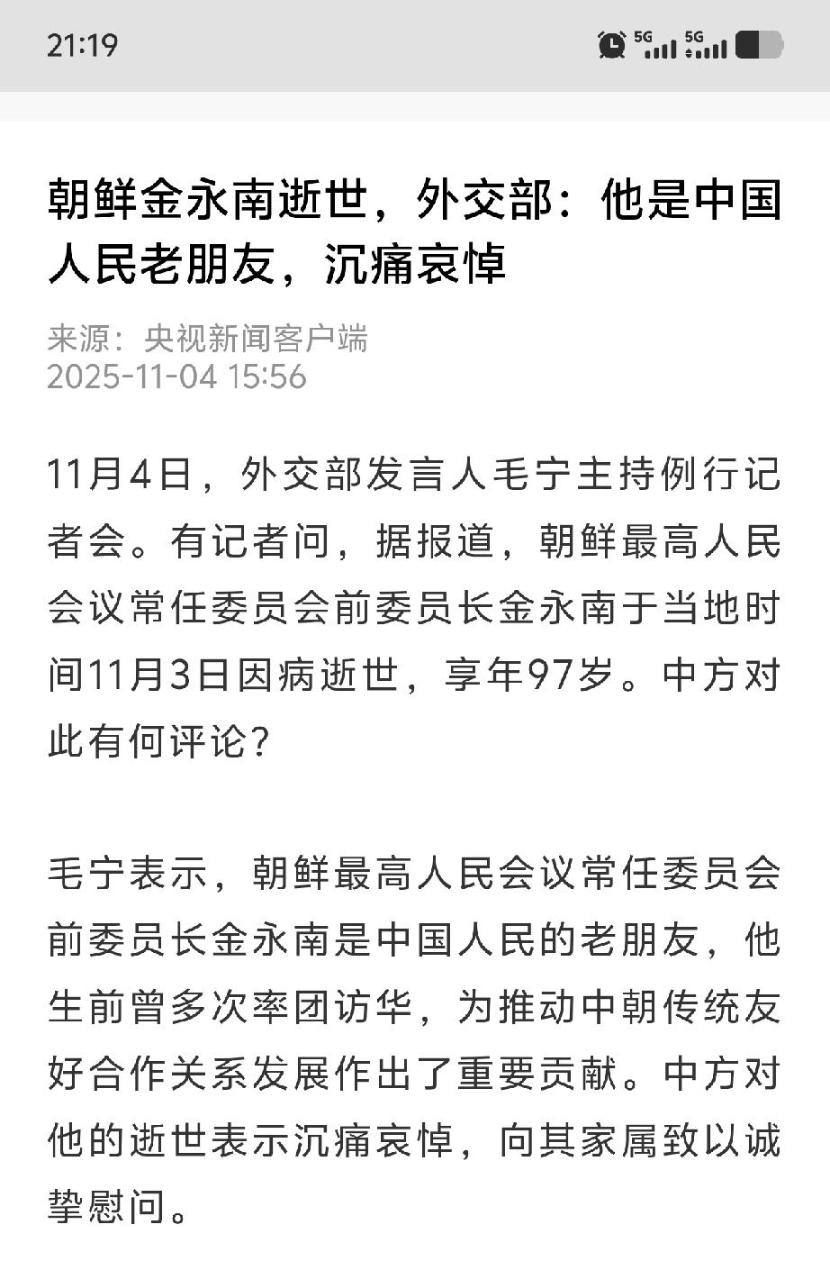 东北抗联老兵，志愿军战士，朝鲜三朝老臣，东北话说得比朝鲜话还流畅的老朋友金永南去