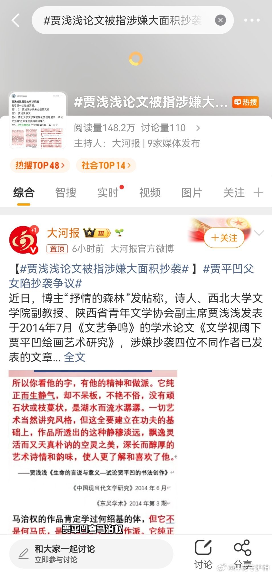 贾浅浅论文被指涉嫌大面积抄袭这算啥？还出书呢！ 