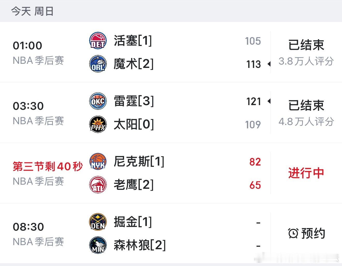 今日四场NBA季后赛，都能看其中掘金vs森林狼即将开始📺直播及回放：ez33.