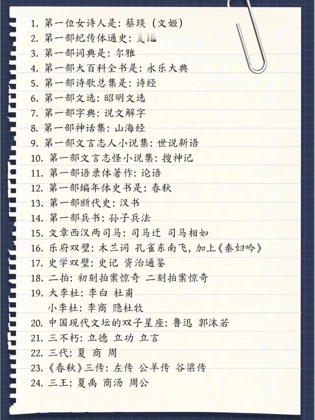 文化知识大全～了解一下 