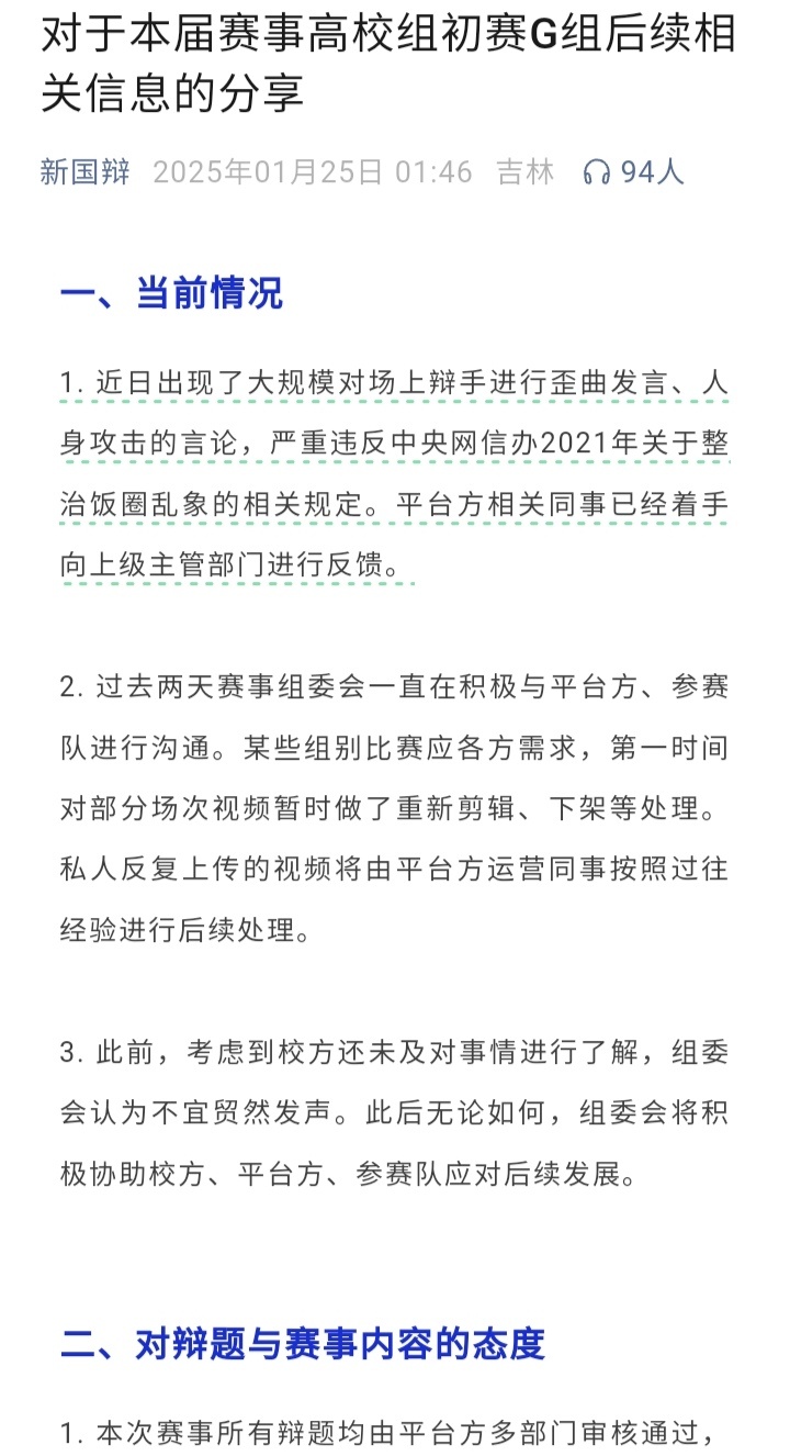 新国辩官方回复的蛮好的，不向饭圈低头。行为艺术就是--“我们相信，这几天互联网上