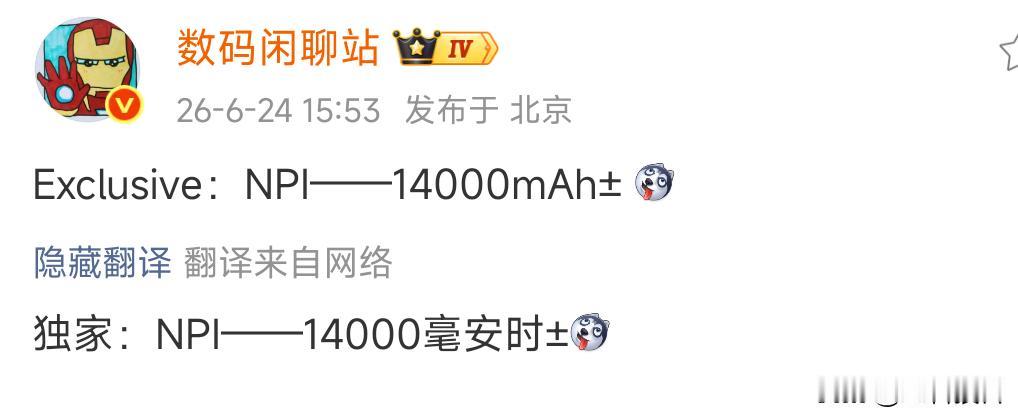 站哥独家，耀子下一代电池14000mAh，充电宝是不是要没市场了

站哥的消息非