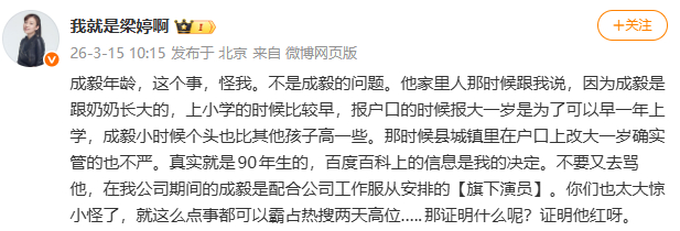 梁婷说成毅年龄的事怪她梁婷说成毅是90年生的 梁婷发文回应成毅 年龄一事↓ 