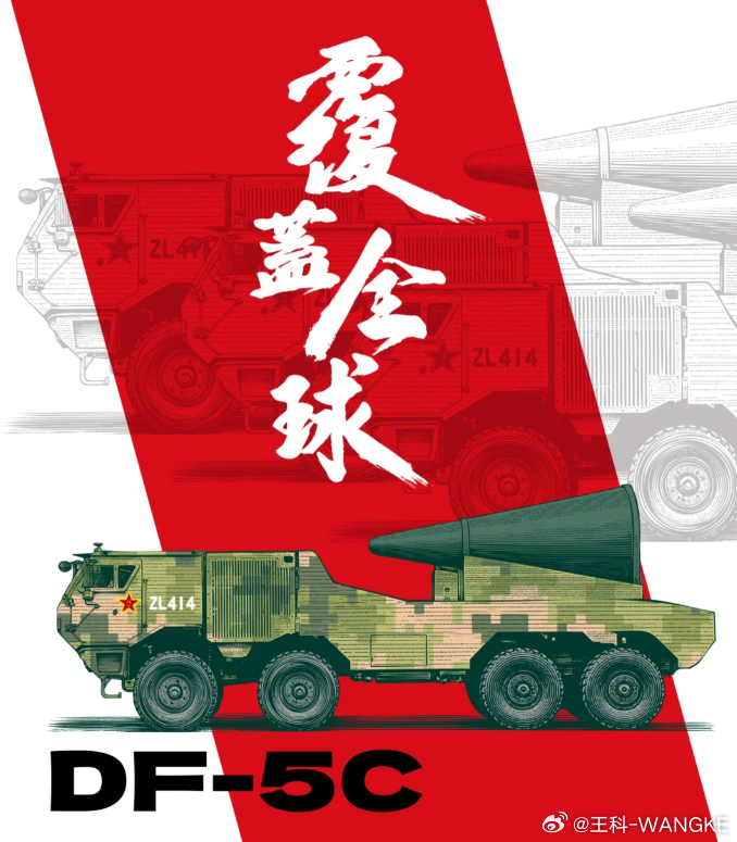 DF-5C打击范围，覆盖全球！东风5C，射程够远，拳头够硬，速度够快！打击范围够