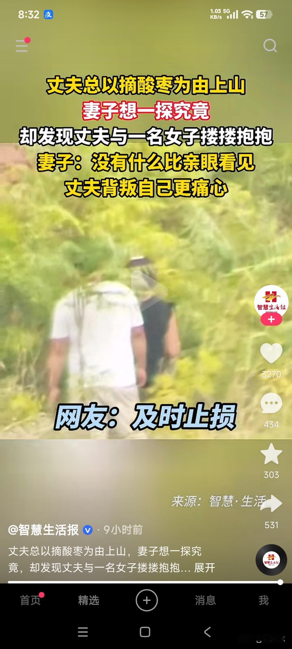 丈夫总以摘酸枣为由经常上山，妻子想一探究竟丈夫到底上山干什么？却发现丈夫与一名女