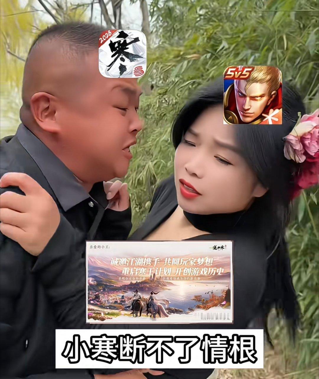 王者荣耀婉拒逆水寒笑鼠我了哈哈哈！小王这么高冷，婉拒了哈❤️逆水寒深情表白：虽然