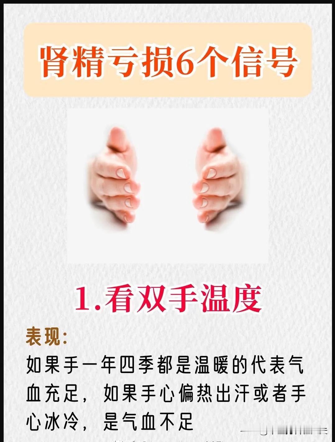 【肾精亏损会出现这六个信号，看看你有没有】



1、看双手温度


2、看眼睛