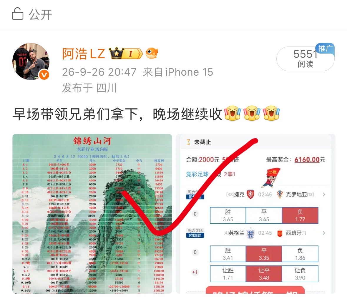 晚场再次连红拿下！ ​​​