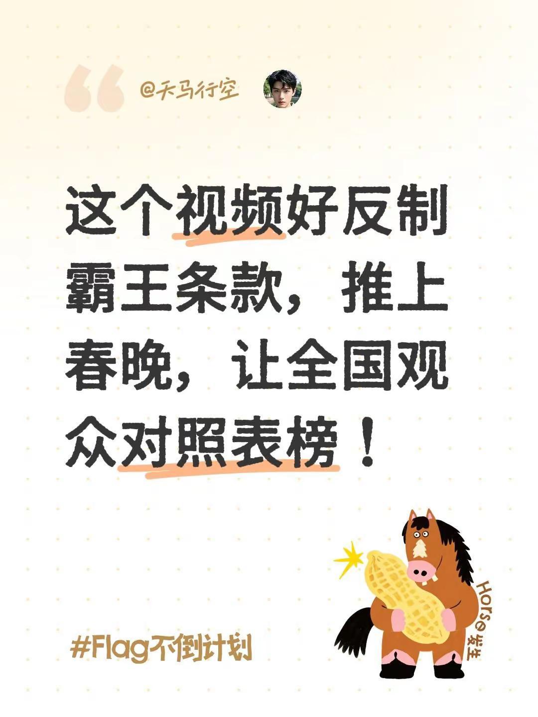 我评论了@༊ღ᭄ꦿ꯭ꫛ王ꫛ先生꧔ꦿএ᭄ 的作品：这个视频好反制霸王条款，推上春晚