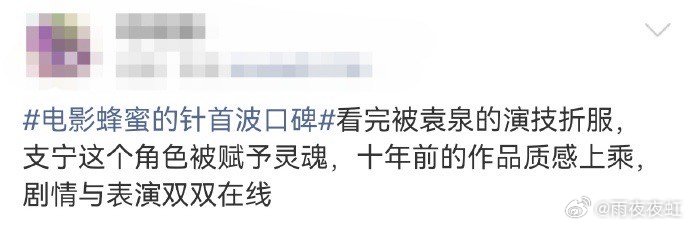 蜂蜜的针 超前被《蜂蜜的针》超前点映彻底圈粉！以蜜蜂喻人，甜中带刺，痛彻心扉。剧