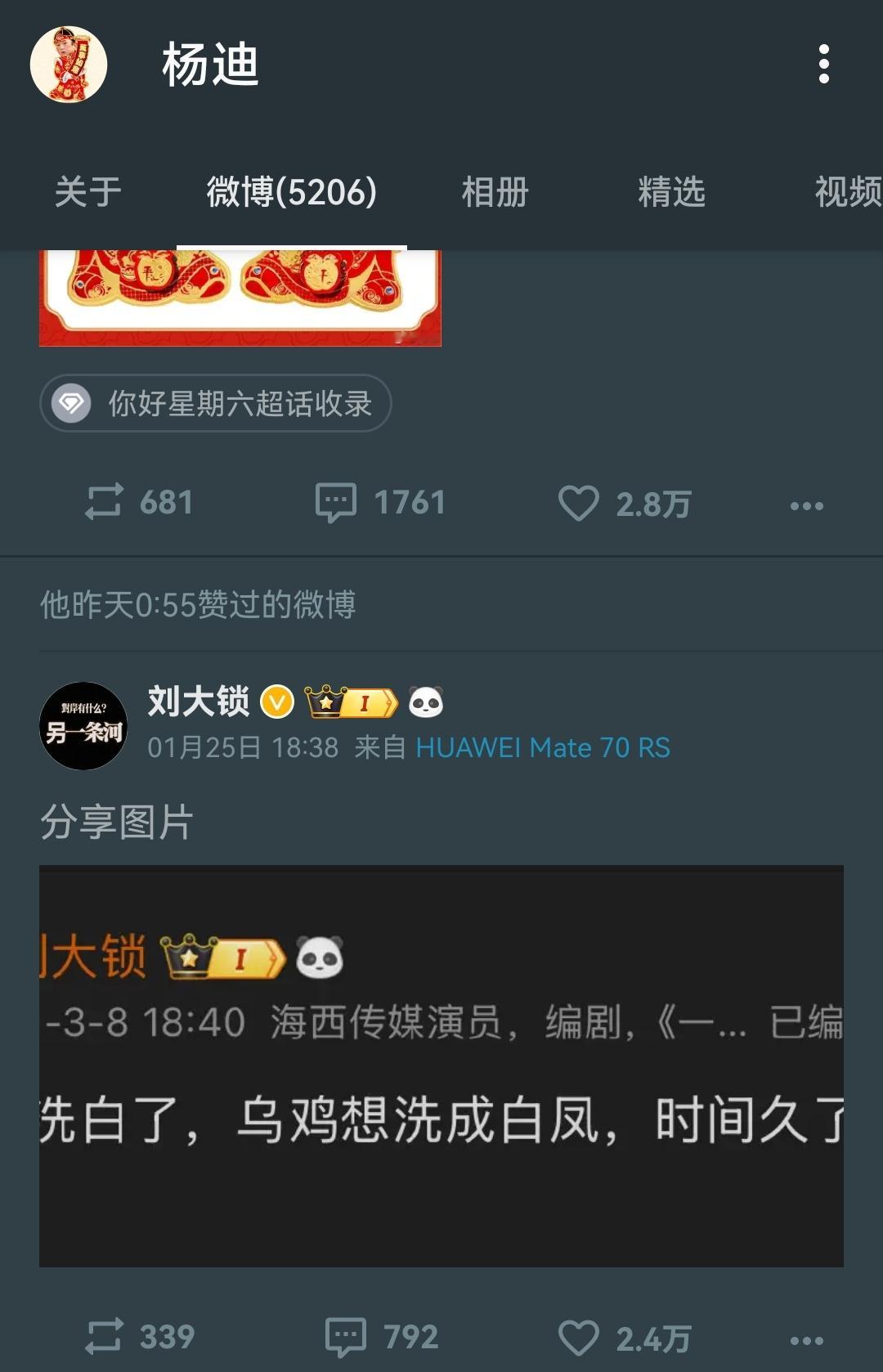 张大大曾惹怒王宝强 杨迪深夜点赞了刘大锁。内娱竟然有让杨迪如此讨厌的人？ 张某某