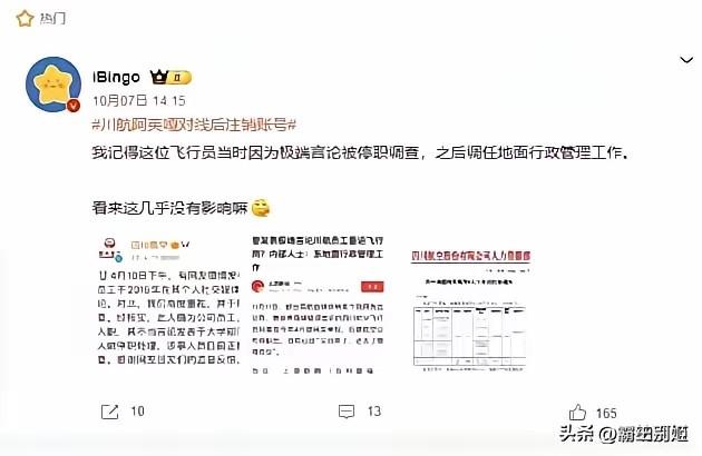 2022年，一名四川航空员工阿英嘎此前于2015年发表的极端言论被曝光，其中包括