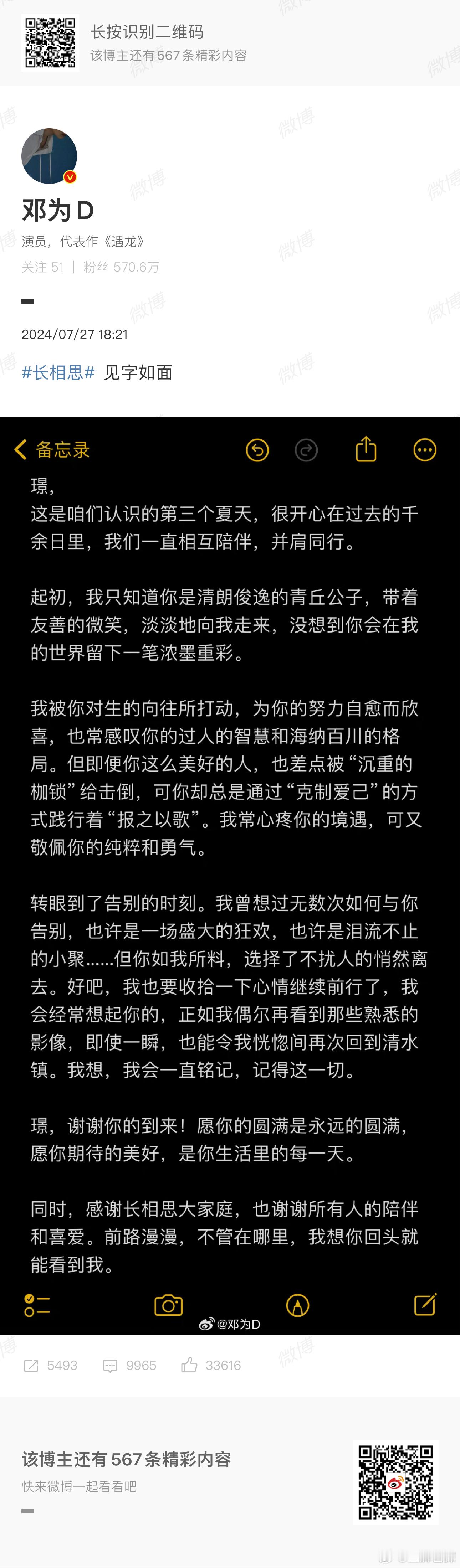 #邓为长相思2收官长文##邓为告别长相思#感谢你让我认识涂山璟，感谢你让我认识叶
