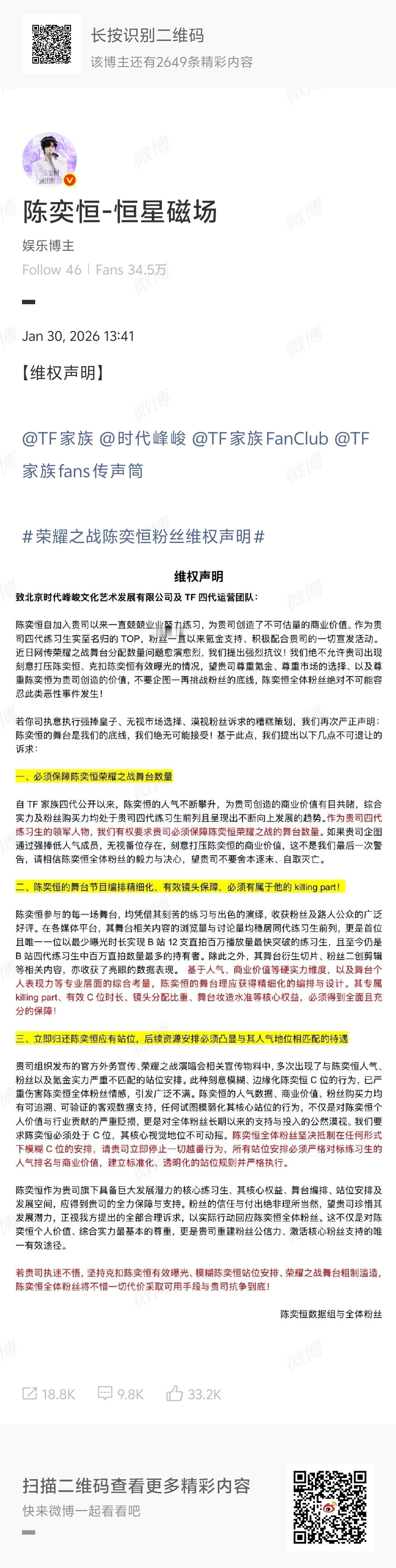 杨博文 陈奕恒 左奇函荣耀之战维权👊👊 