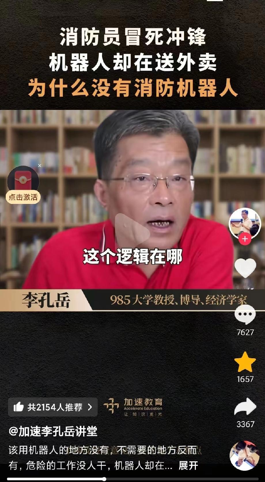 消防员冒死冲锋，
而机器人却在送外卖。
为什么没有消防机器人？直到看到这位博主的