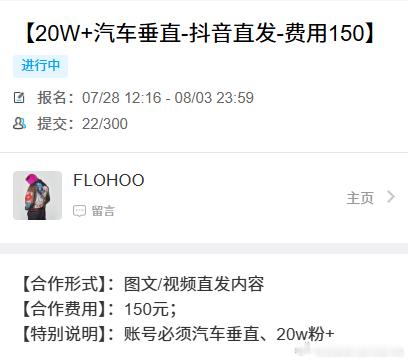 这汽车自媒体可太挣钱了抖音20万粉，发一条150还得筛名单。 