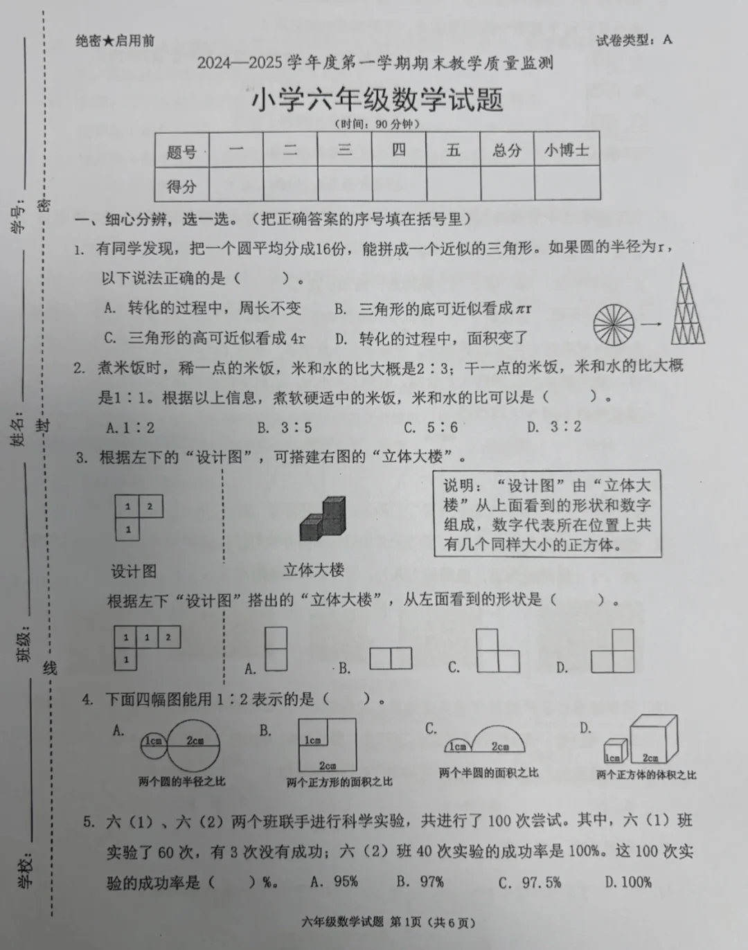 六年级|上册数学期末考试真题卷