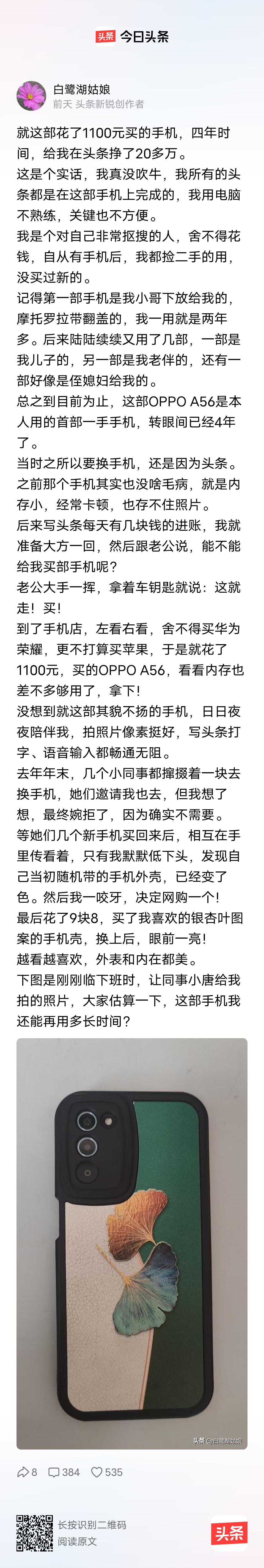 刚刚，我承认我心酸了！一部普通的手机，四年时间，居然在头条上挣了20多万！多厉害