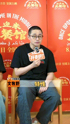 文牧野说沈腾外在风趣内心悲悯文牧野蒋奇明谈马俊生极致善良 《欢迎来龙餐馆》主创采