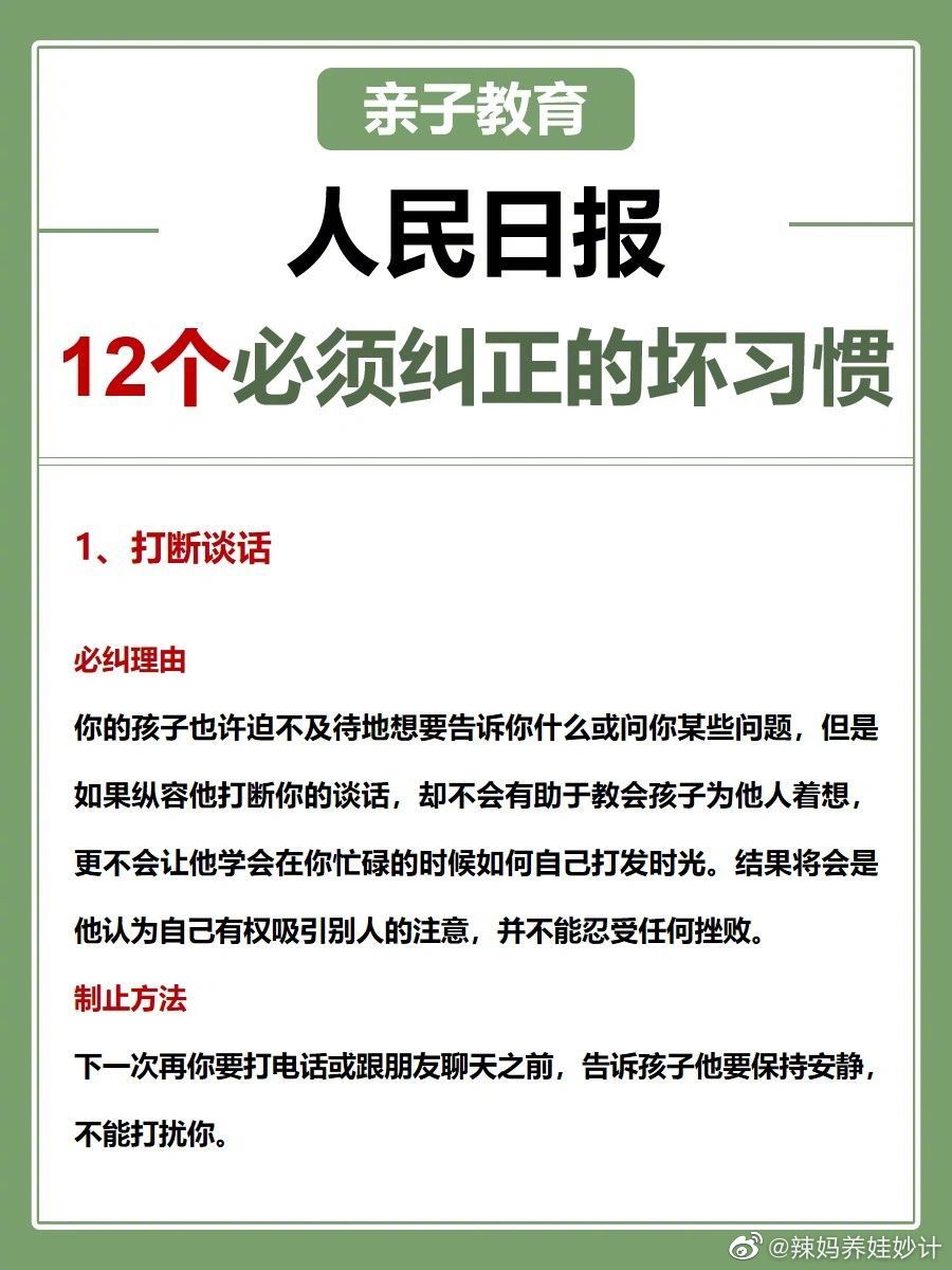 人民日报孩子12个必须纠正的坏习惯 