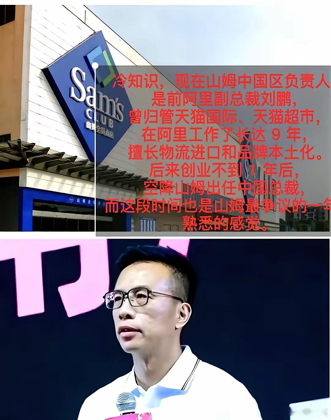 山姆高层大概率真的后悔了！刘鹏一接手就拿电商打法往实体店身上套，拼命催着极速达和
