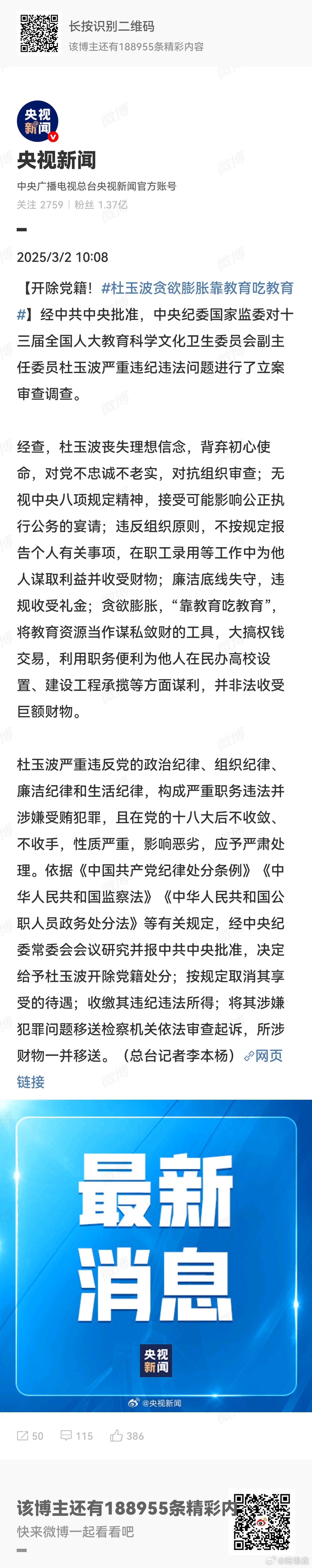 杜玉波贪欲膨胀靠教育吃教育  开除出来，成了群众。群众不要，建议枪毙。祸害教育，