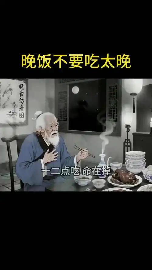 人到中年以后才真正明白，身体健康才是最大的福气。我一辈子都是晚饭吃得很晚，总觉得