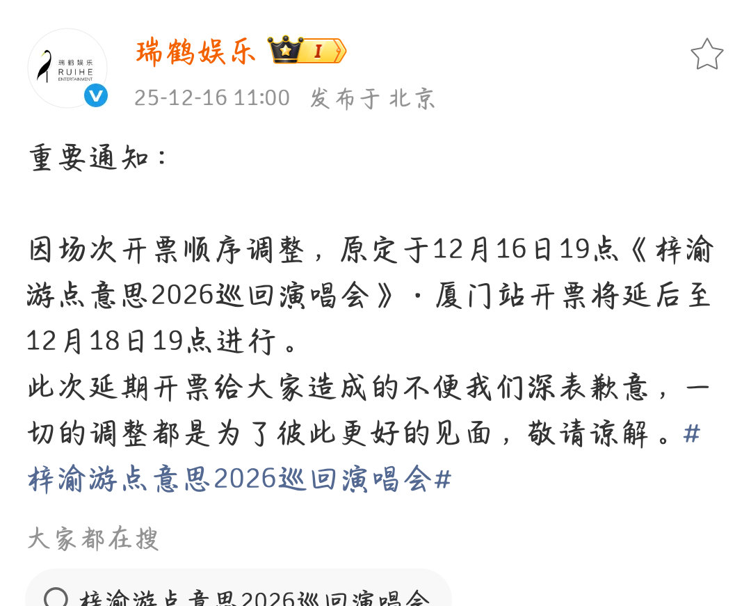 梓渝 梓渝演唱会延后开票梓渝厦门站延后开票  不催进度不透支，只盼他以最好状态站
