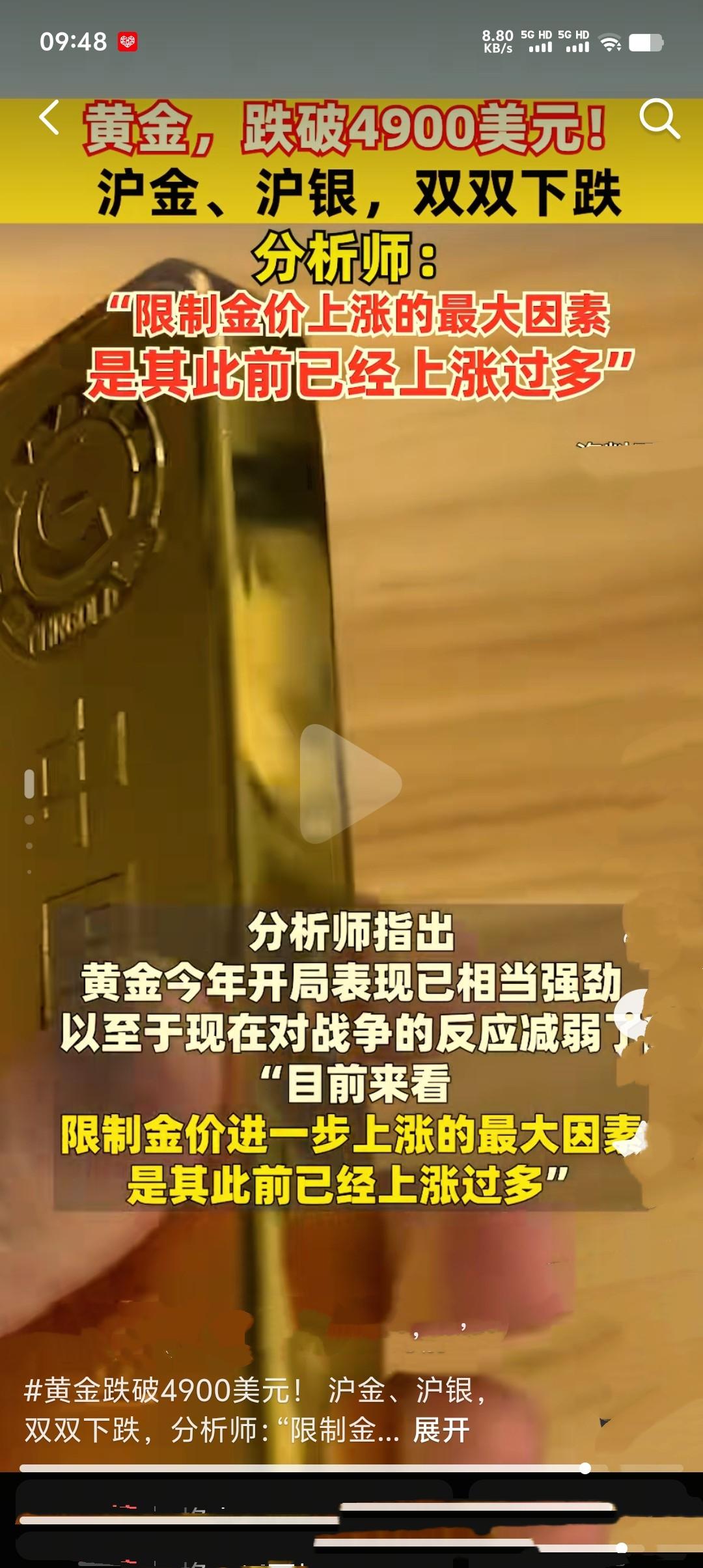 2026年开年以来，金银价格经历剧烈震荡，1月30日至31日，纽约商品交易所黄金