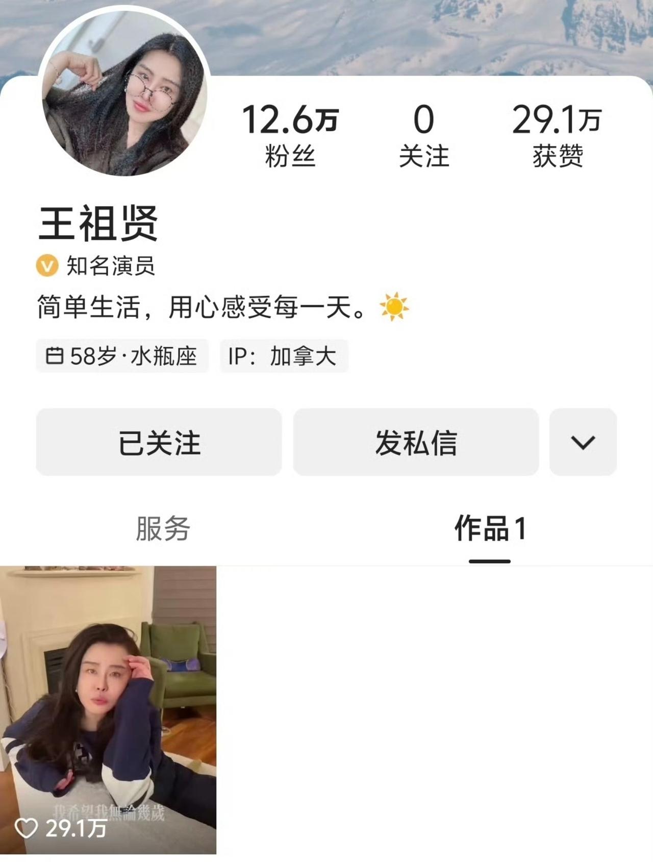 王祖贤姐开社交账号。

喜欢她的人，终于能隔着屏幕看到她在加拿大的日常。

IP