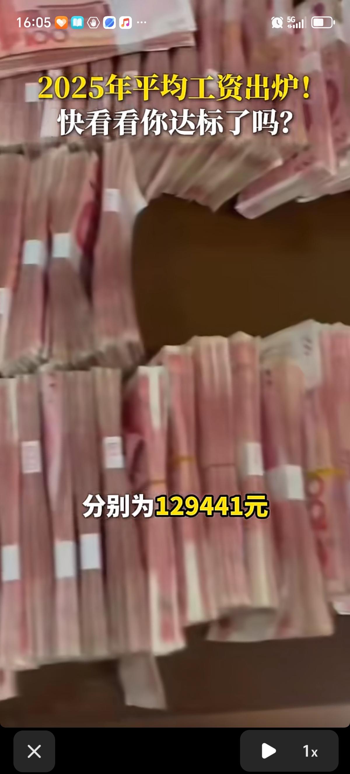 2025年全国的年平均工资已经统计出来了，快来瞅瞅你有没有达标。
2025年全国