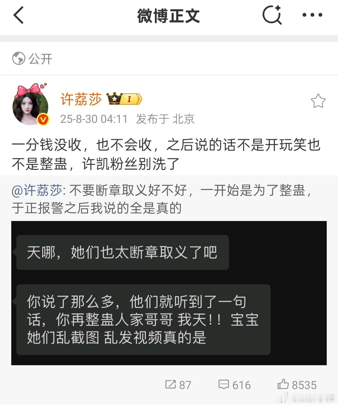 许荔莎 一分钱没收 许荔莎回应:一分钱没收！ ​​​
