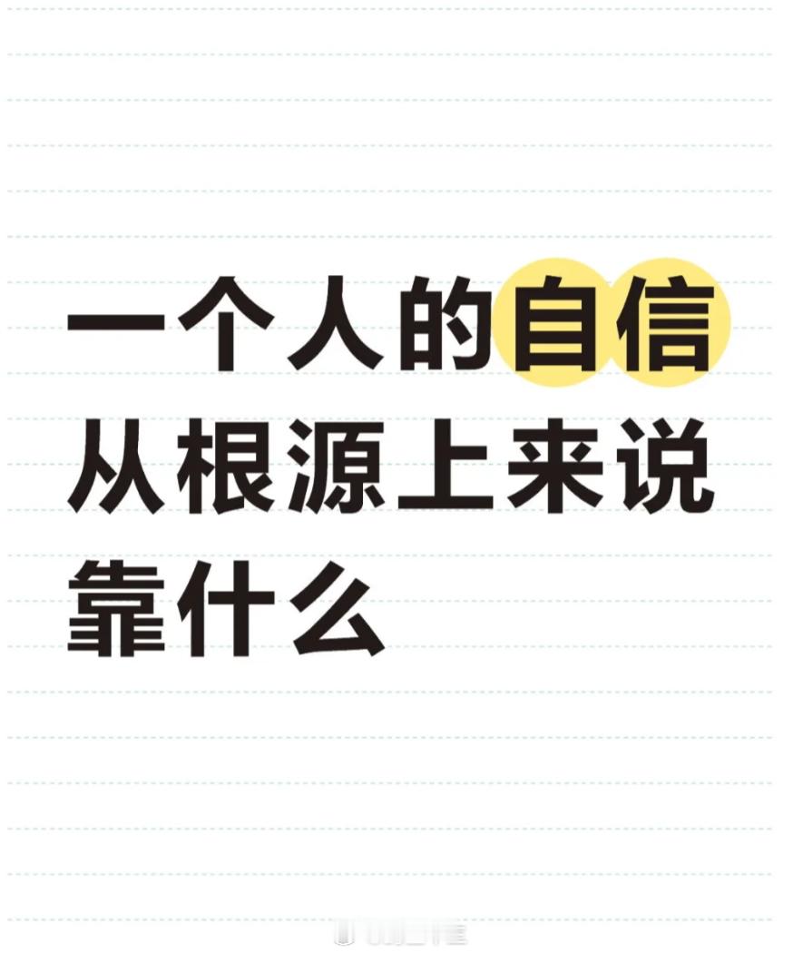 月入一万已经能生活得非常好了1.不断的正反馈  2.自我认知，自我接纳。得自洽，