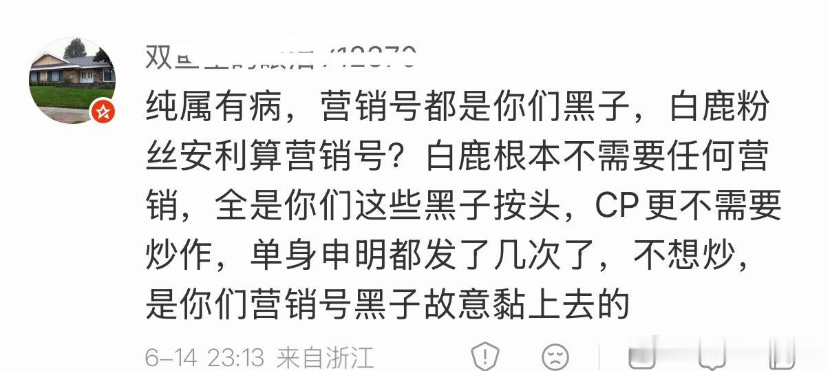 xswl，这人说白鹿根本不需要营销
