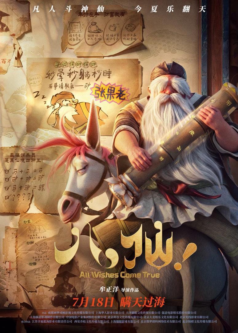 暑期档来了个5A级景区副本建议把《八仙！》划入暑期必打卡清单！恢弘壮阔的蓬莱仙境