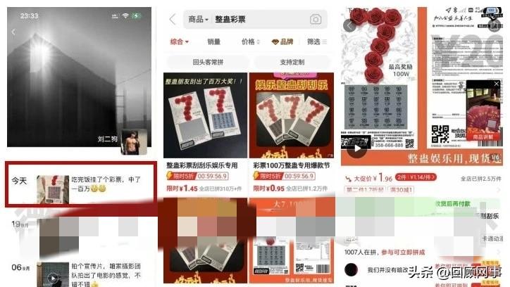 刘二狗中奖100万是假彩票！

        前天报道刘二狗发朋友圈声称刮中1