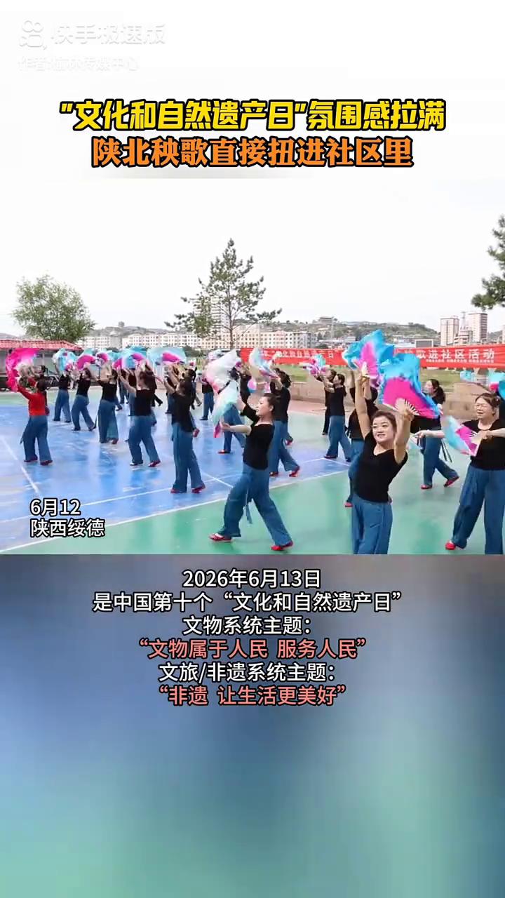 "文化和自然遗产日"氛围感拉满，陕北秧歌直接扭进社区里。
6月12日，陕西绥德。