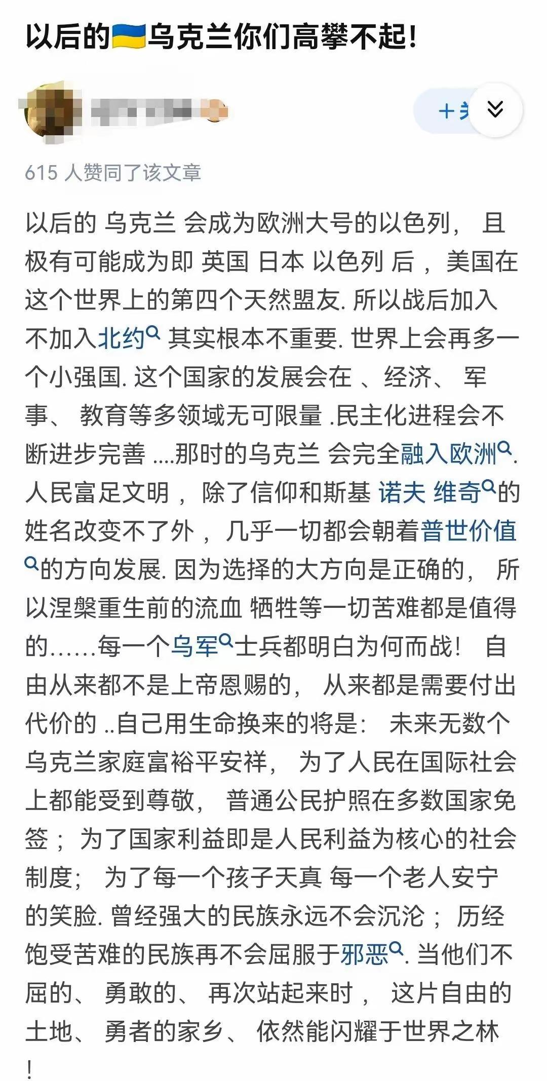 以后的乌克兰我们能不能高攀得起我不知道，但是以前的乌克兰我们确实高攀不起。

苏
